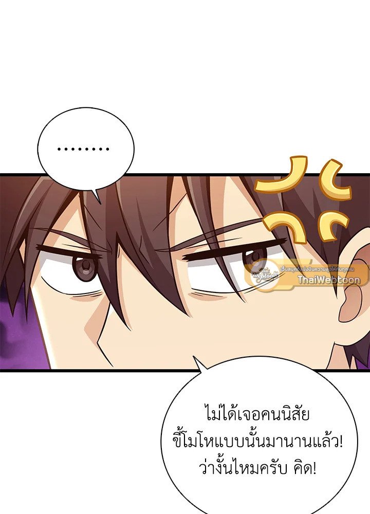 Arcane Sniper ตอนที่ 169 40