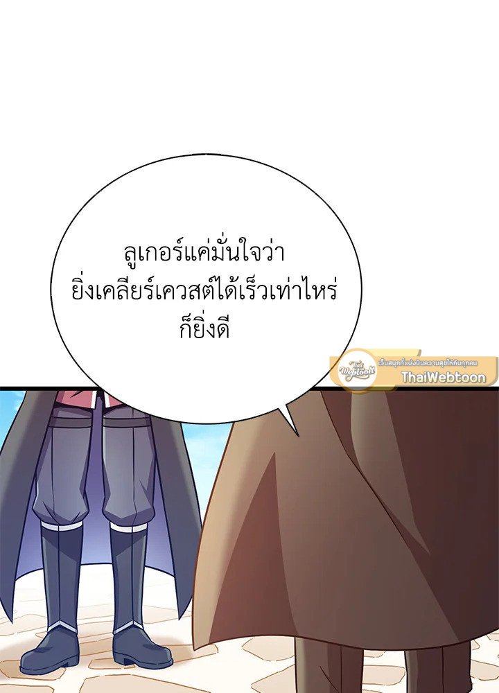 Arcane Sniper ตอนที่ 169 47