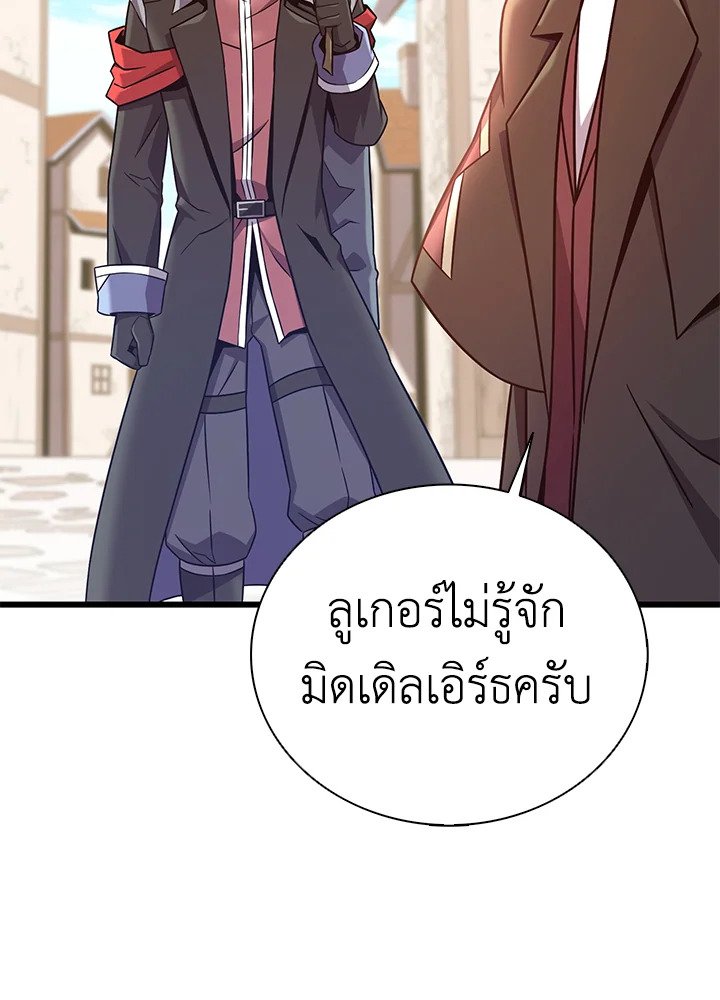 Arcane Sniper ตอนที่ 169 46