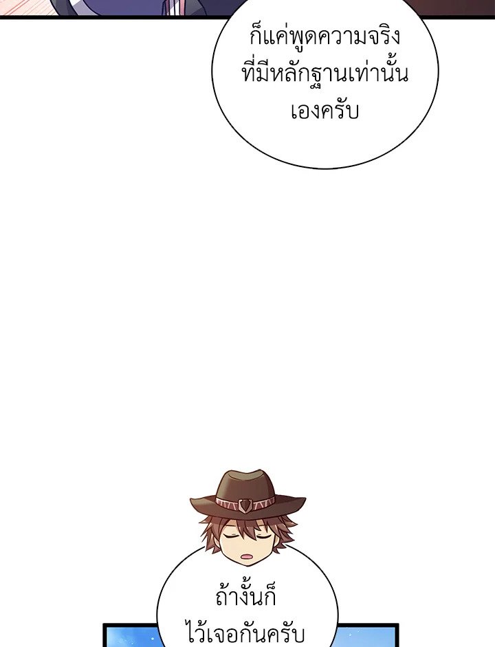 Arcane Sniper ตอนที่ 169 53