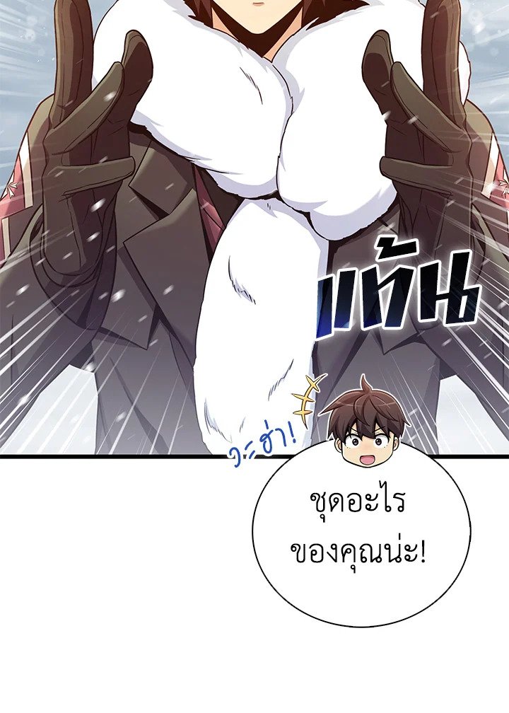 Arcane Sniper ตอนที่ 169 67