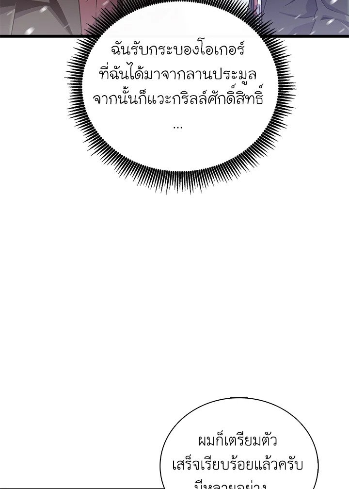 Arcane Sniper ตอนที่ 169 64
