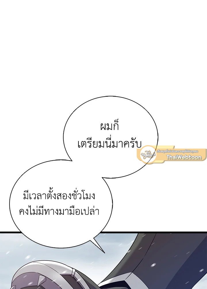 Arcane Sniper ตอนที่ 169 68