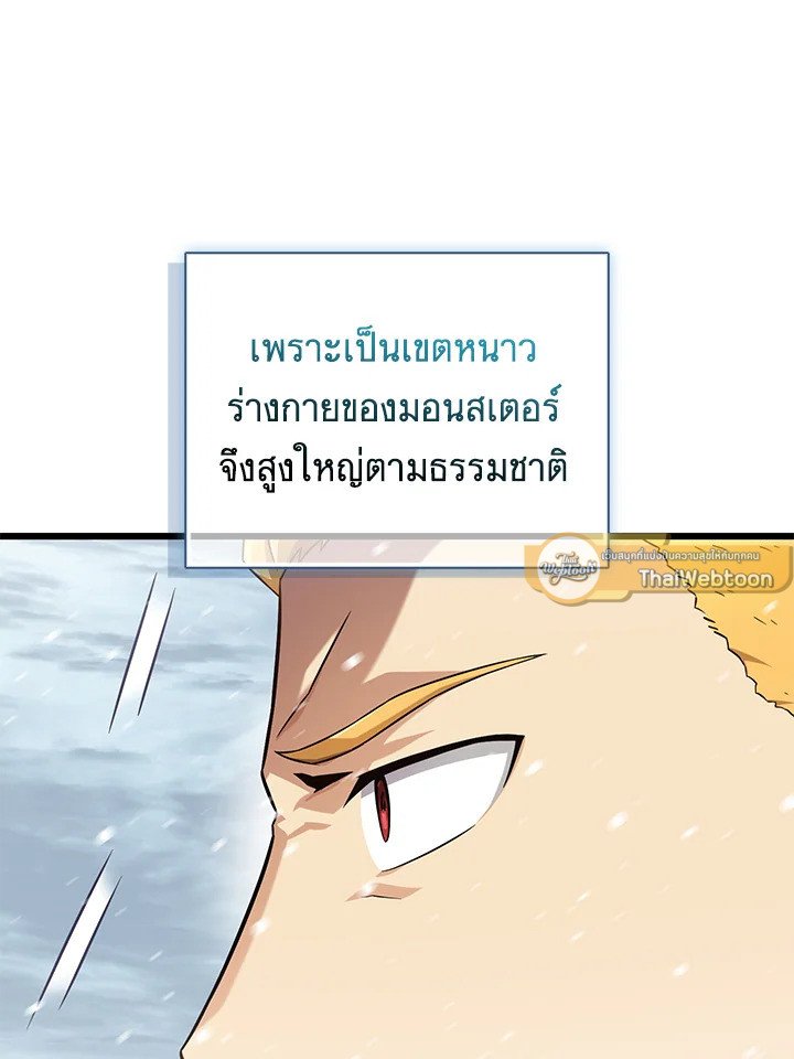 Arcane Sniper ตอนที่ 169 82