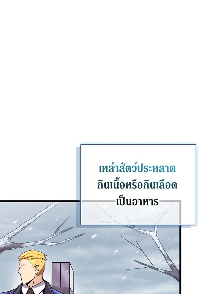 Arcane Sniper ตอนที่ 169 80