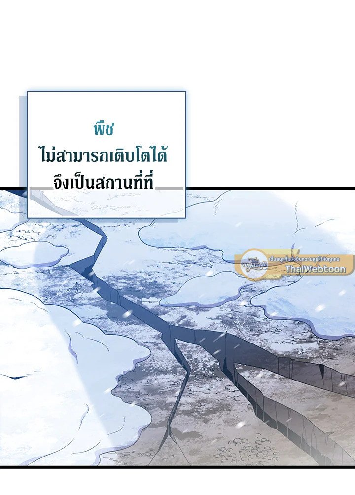 Arcane Sniper ตอนที่ 169 79