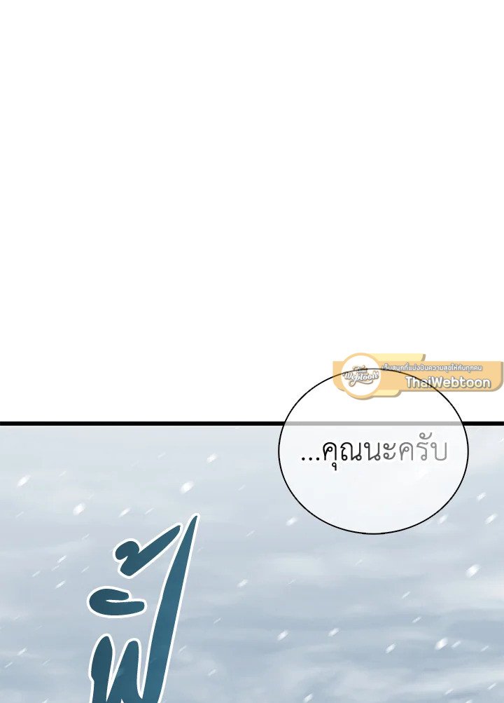 Arcane Sniper ตอนที่ 169 75