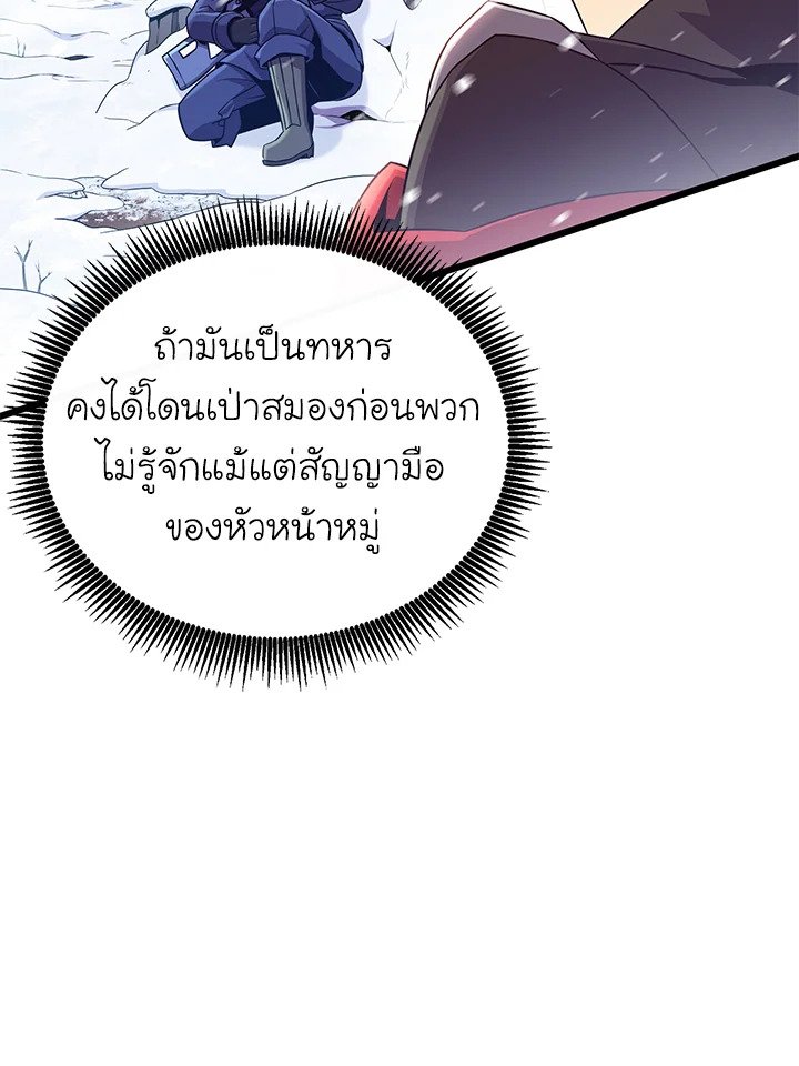 Arcane Sniper ตอนที่ 169 88