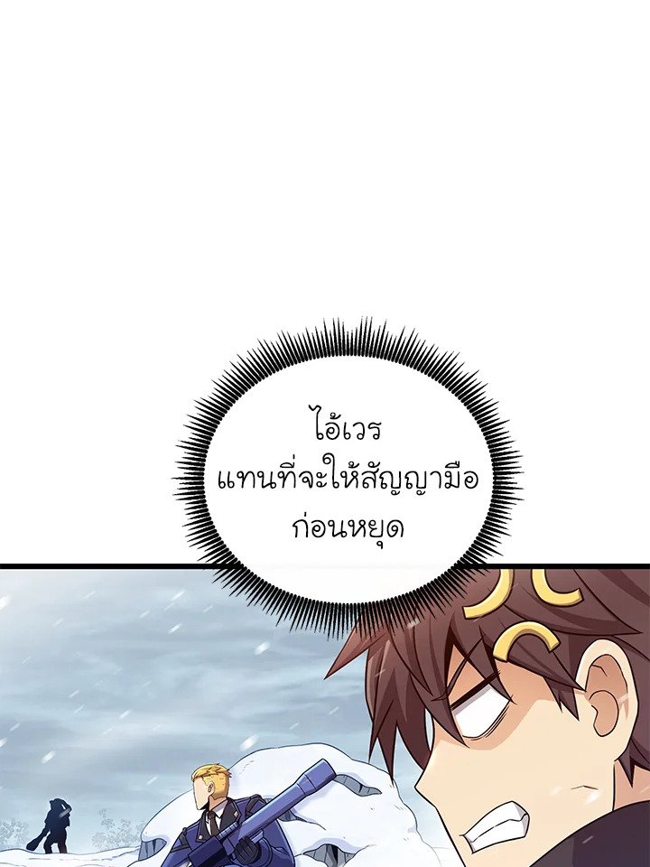 Arcane Sniper ตอนที่ 169 87