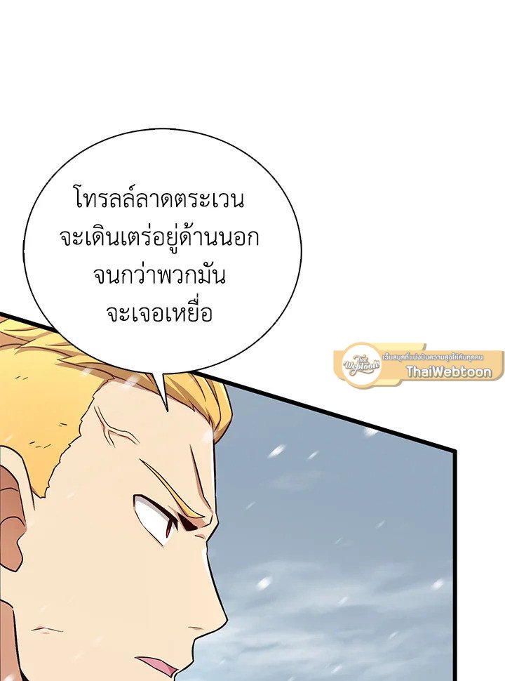 Arcane Sniper ตอนที่ 170 16
