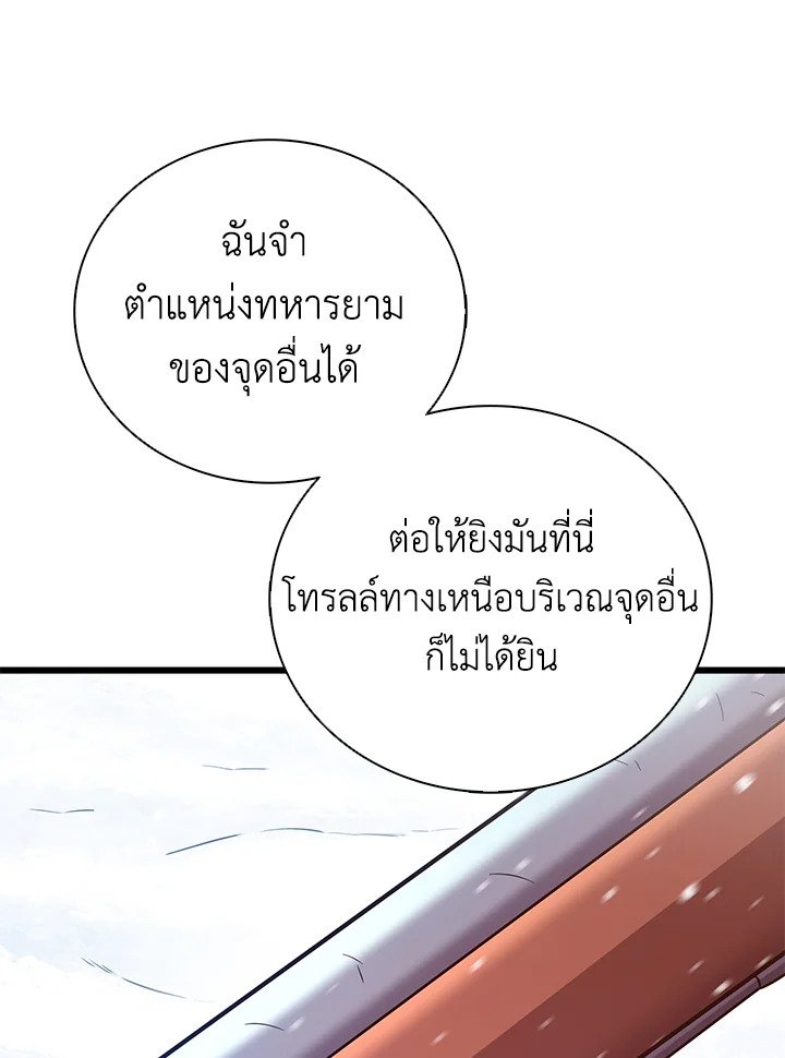 Arcane Sniper ตอนที่ 170 18