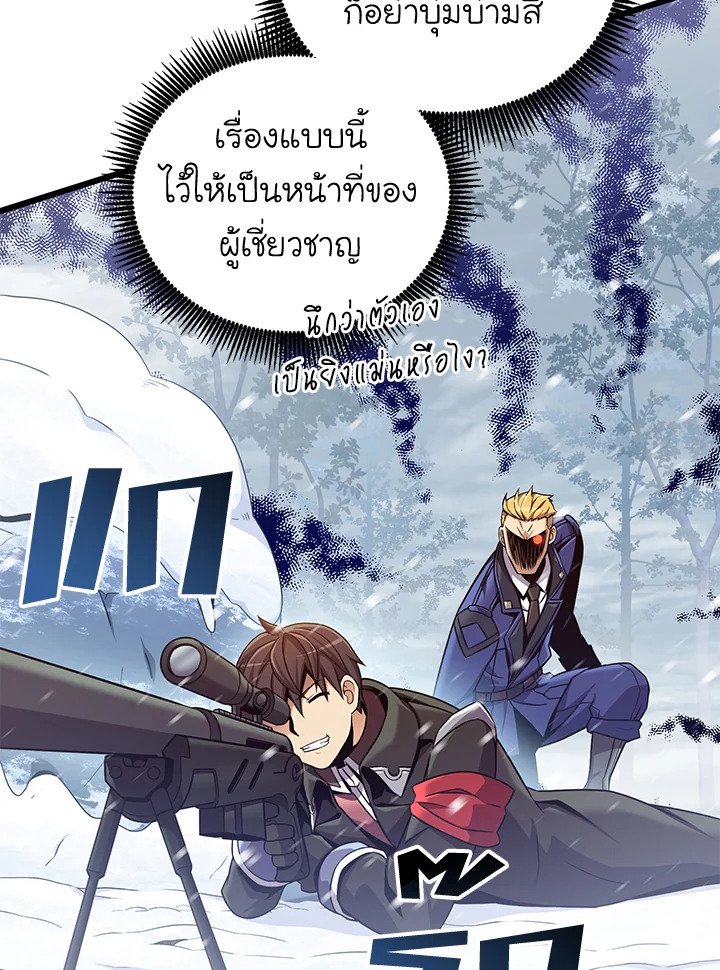 Arcane Sniper ตอนที่ 170 25