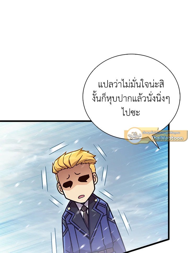 Arcane Sniper ตอนที่ 170 23