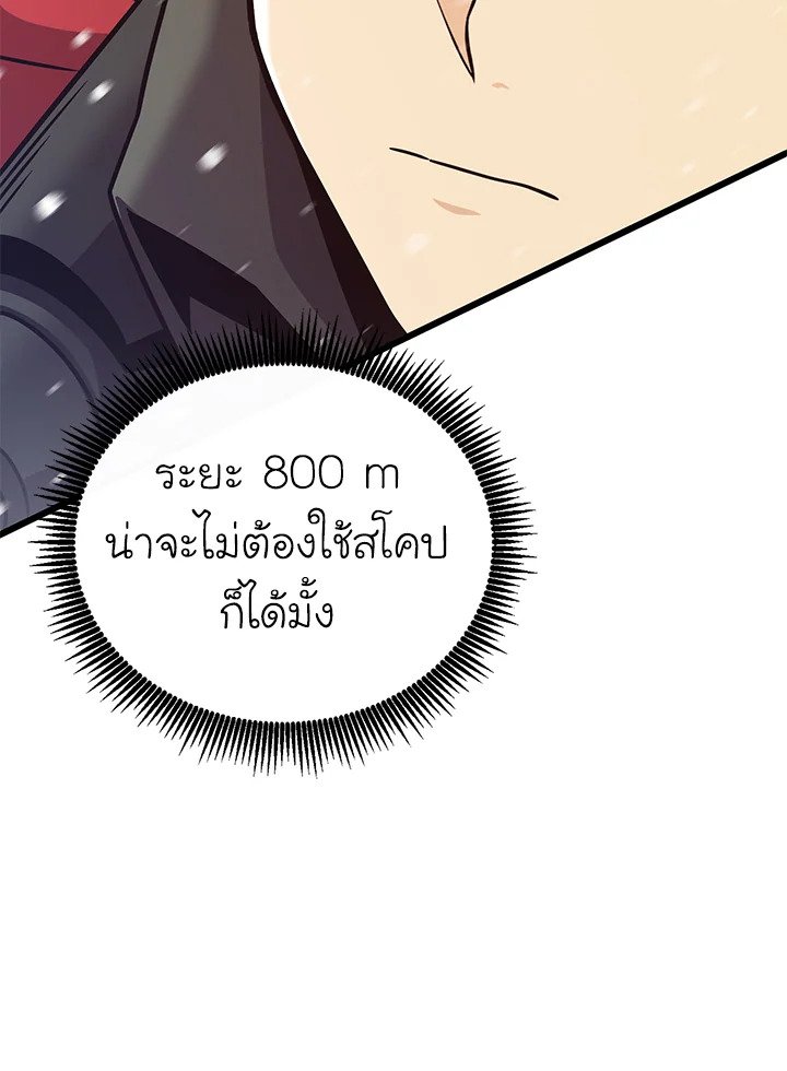 Arcane Sniper ตอนที่ 170 28