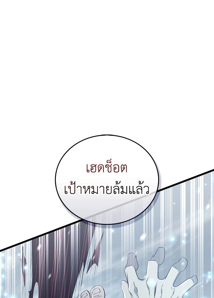 Arcane Sniper ตอนที่ 170 34