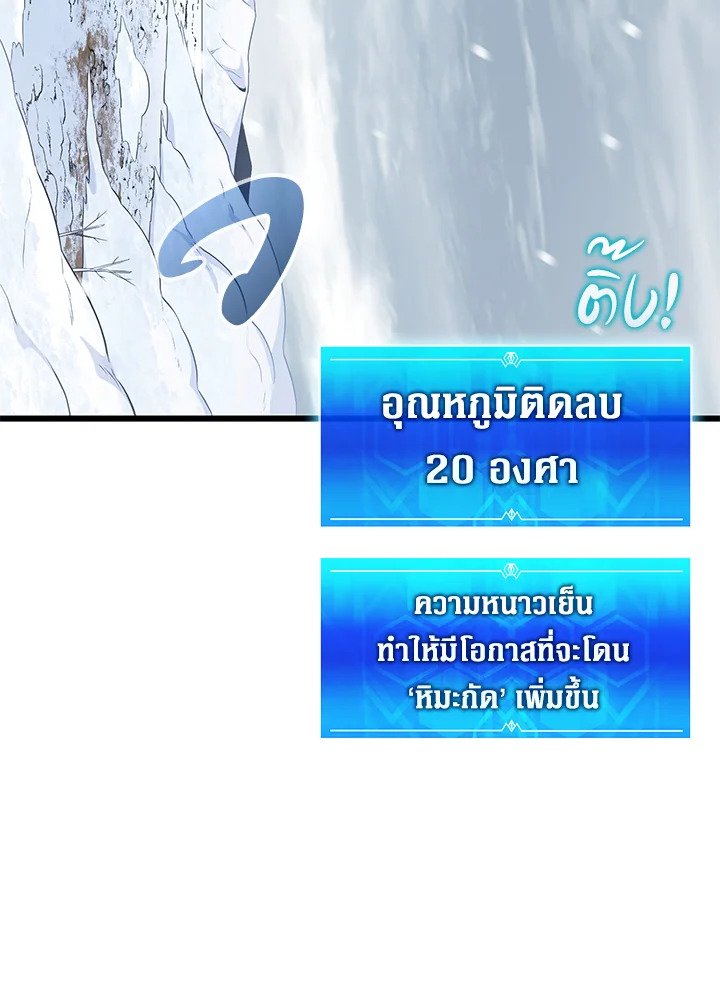 Arcane Sniper ตอนที่ 170 47