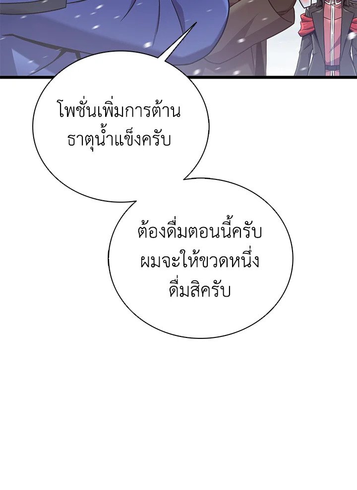 Arcane Sniper ตอนที่ 170 49