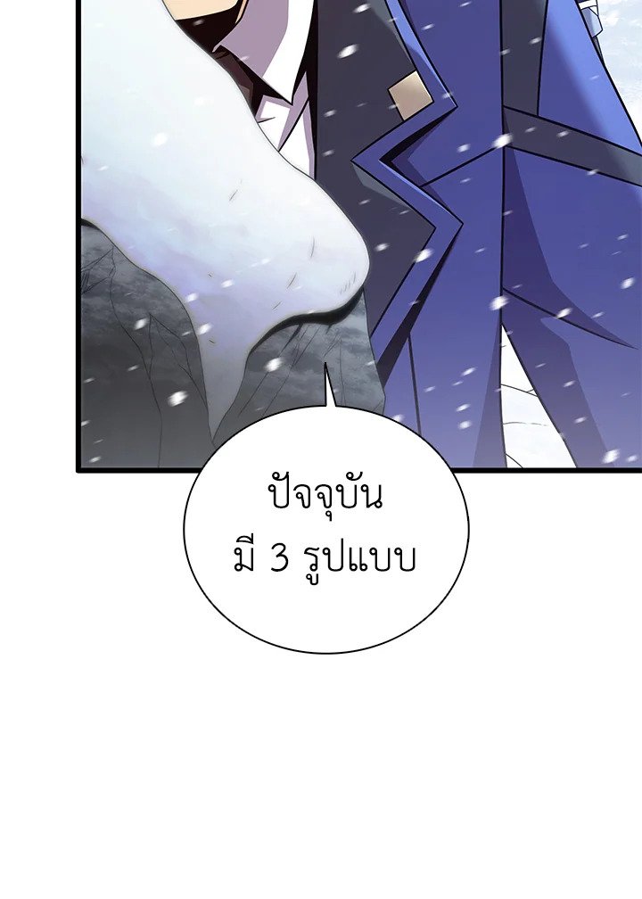 Arcane Sniper ตอนที่ 170 62