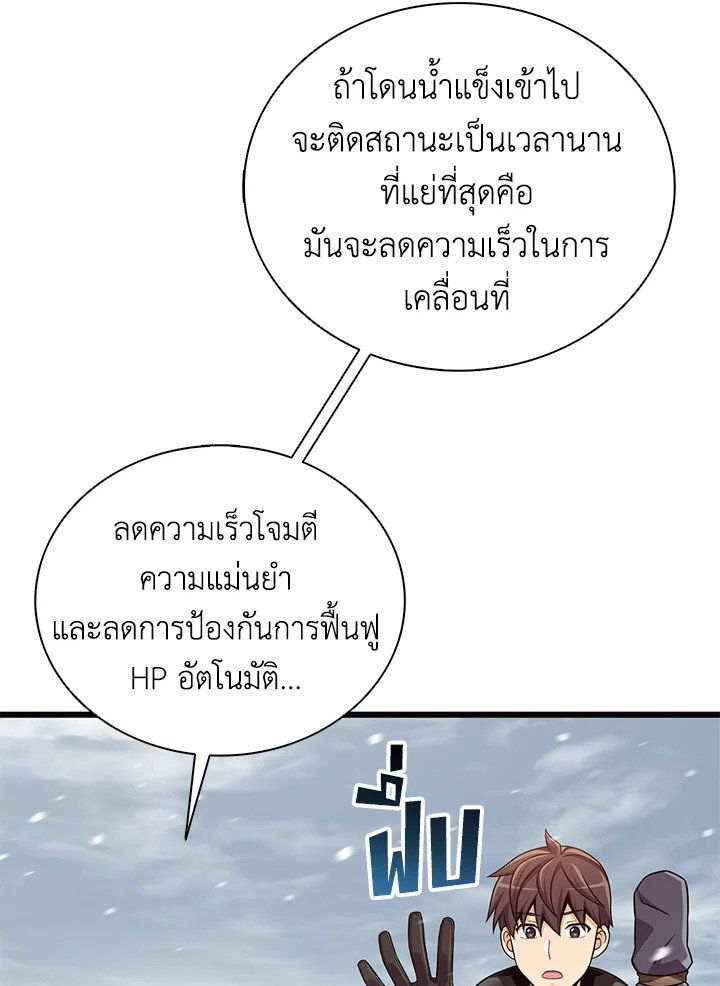 Arcane Sniper ตอนที่ 170 50