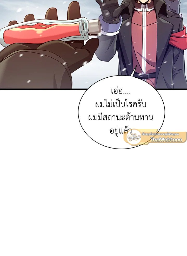 Arcane Sniper ตอนที่ 170 51