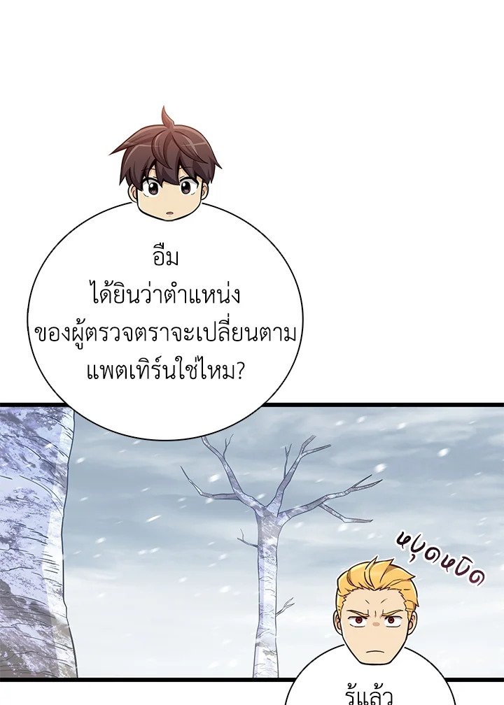 Arcane Sniper ตอนที่ 170 63