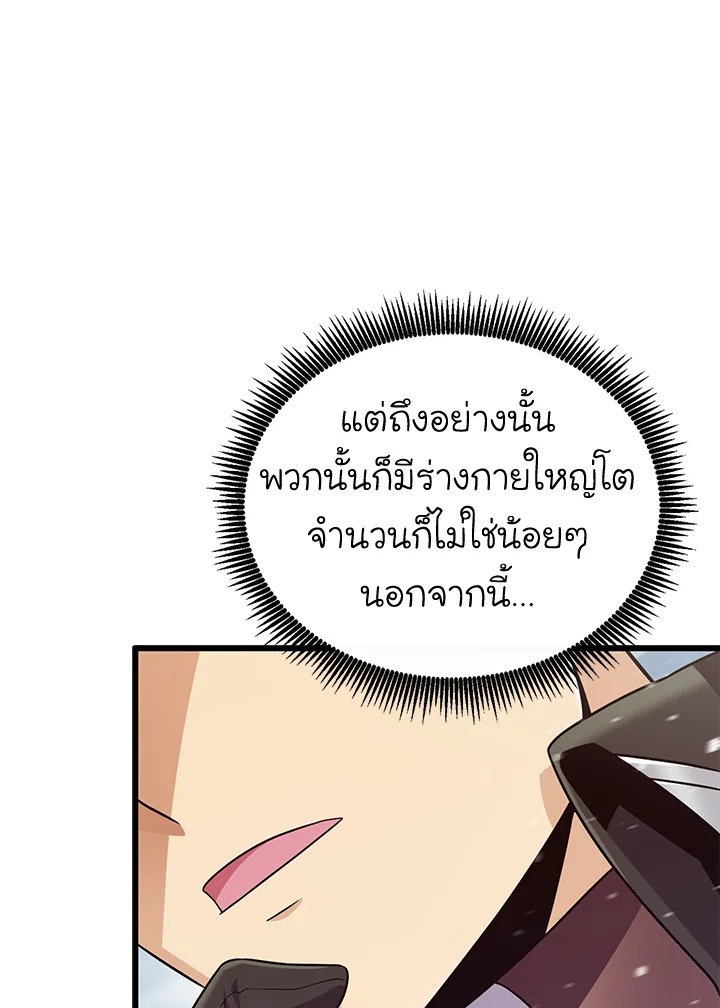 Arcane Sniper ตอนที่ 170 66