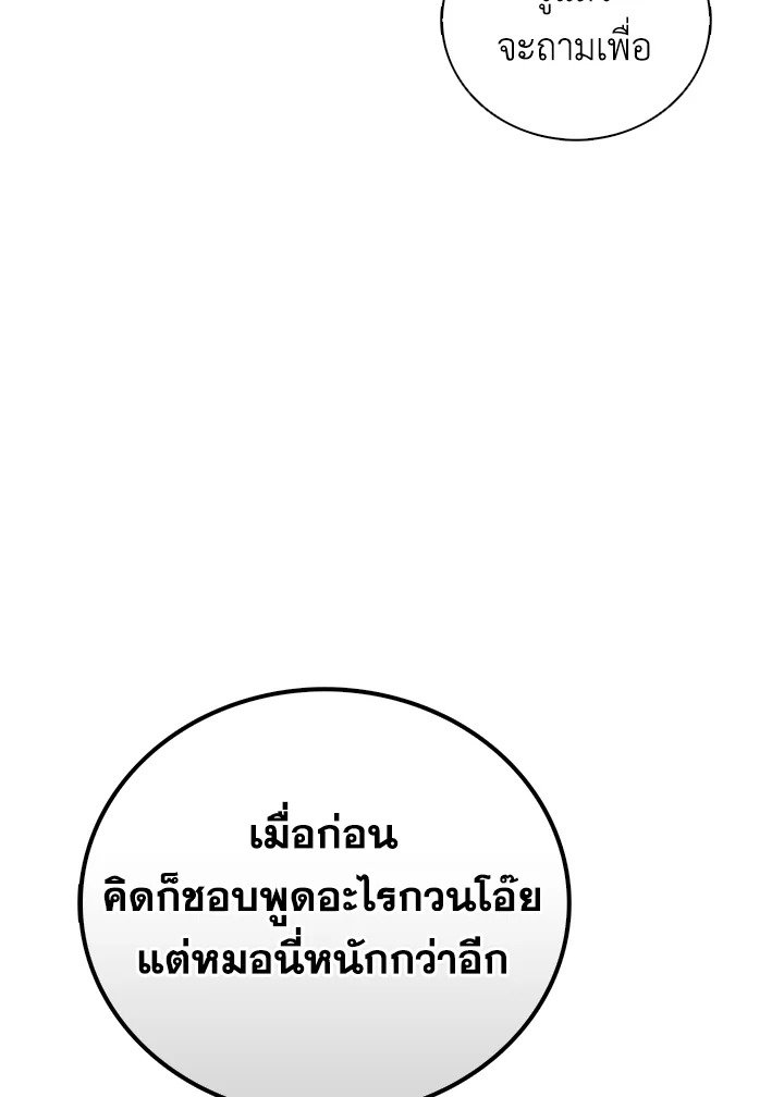 Arcane Sniper ตอนที่ 170 64
