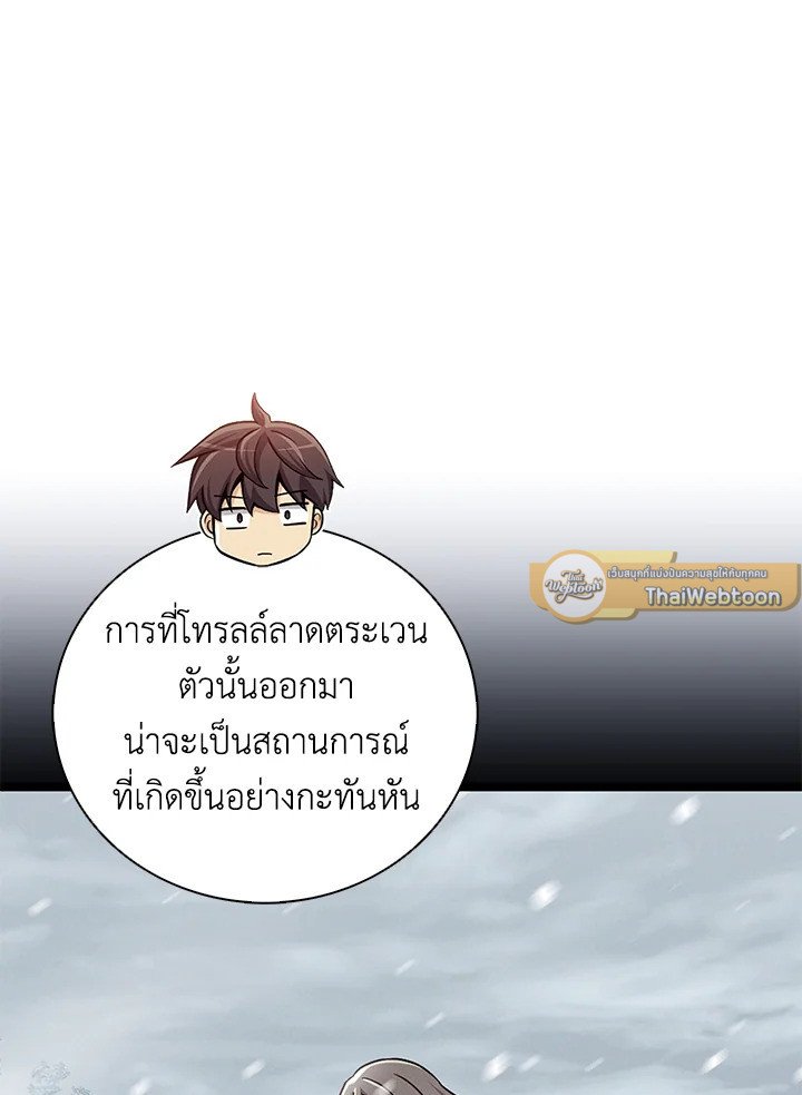 Arcane Sniper ตอนที่ 170 75