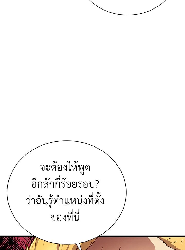 Arcane Sniper ตอนที่ 170 88
