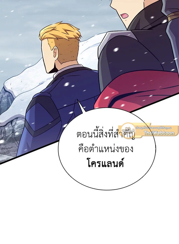 Arcane Sniper ตอนที่ 170 82