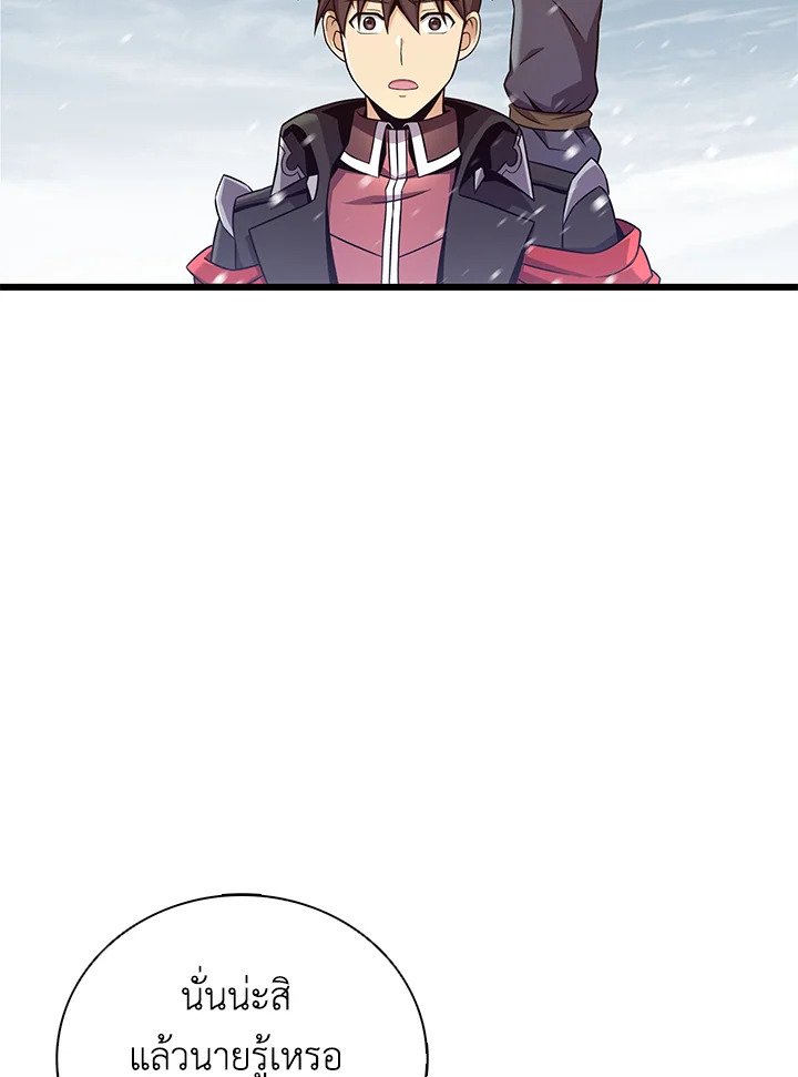 Arcane Sniper ตอนที่ 170 86