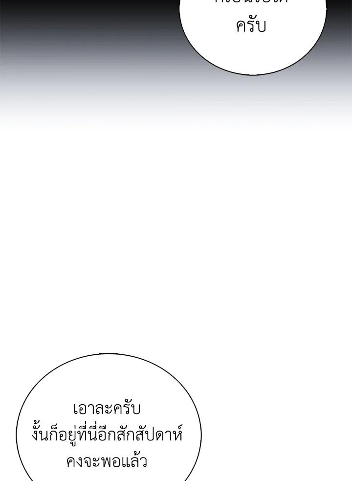 Arcane Sniper ตอนที่ 170 77