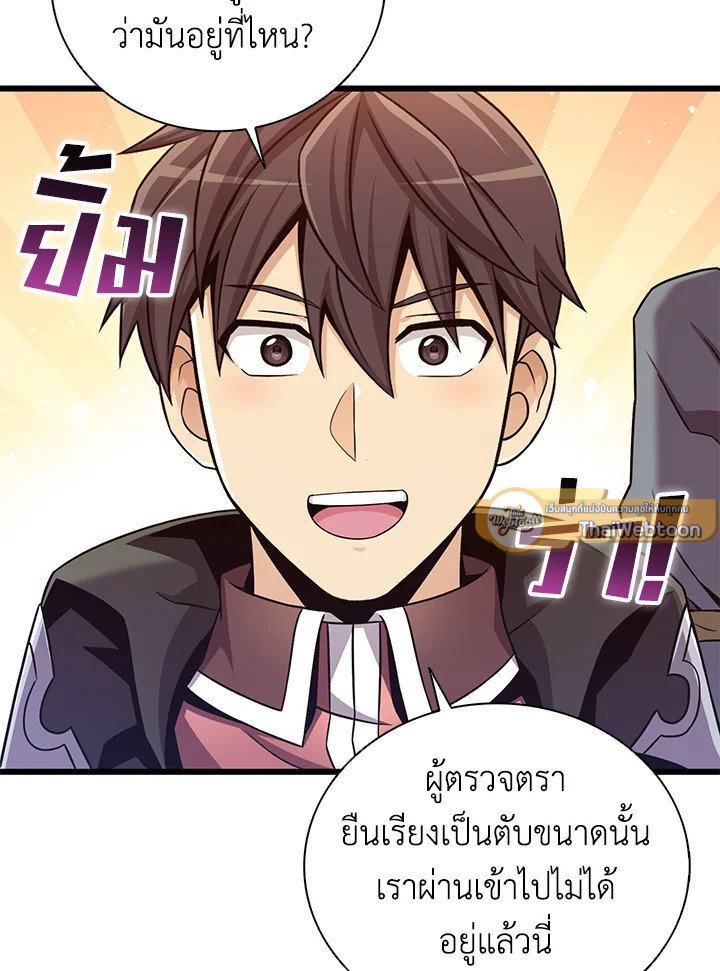 Arcane Sniper ตอนที่ 170 87