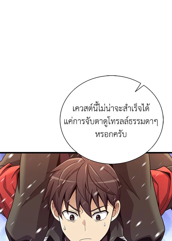 Arcane Sniper ตอนที่ 170 96