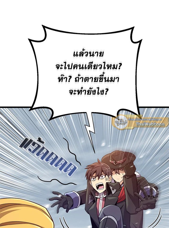 Arcane Sniper ตอนที่ 170 92