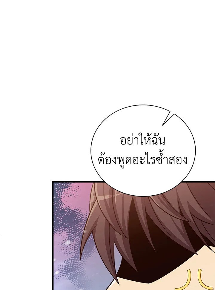 Arcane Sniper ตอนที่ 170 90