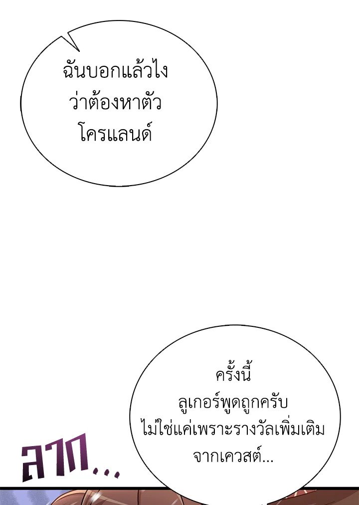 Arcane Sniper ตอนที่ 170 94