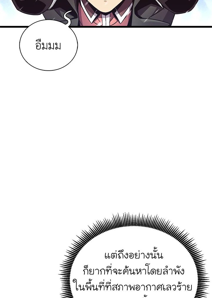 Arcane Sniper ตอนที่ 170 97