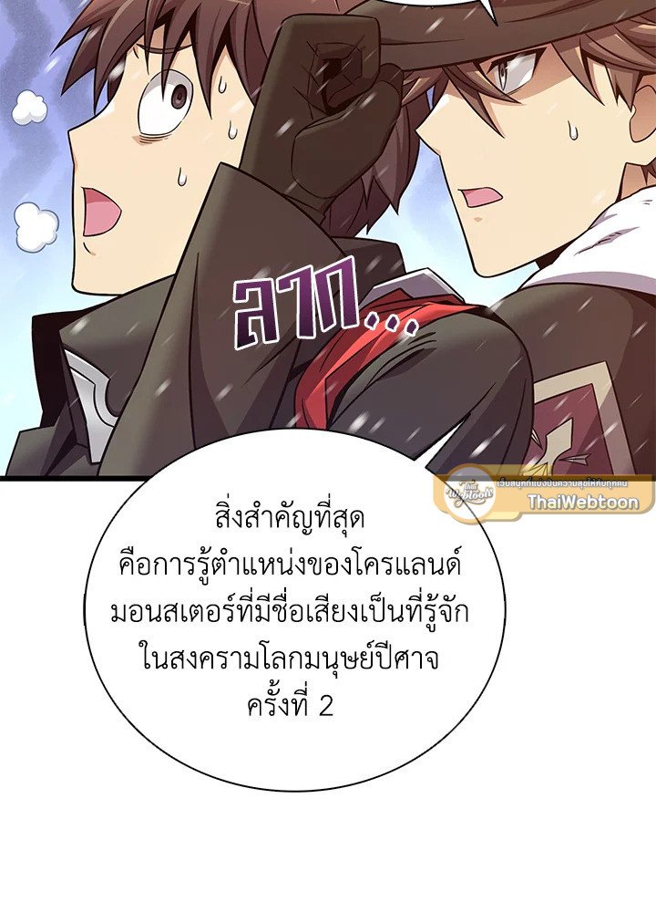 Arcane Sniper ตอนที่ 170 95