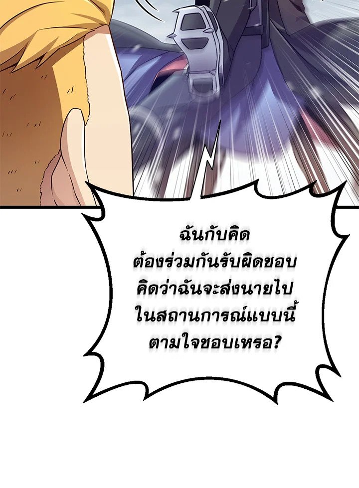 Arcane Sniper ตอนที่ 170 93