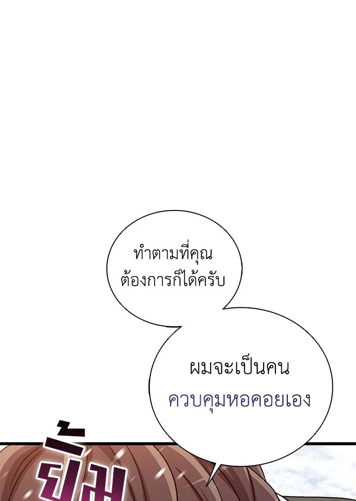 Arcane Sniper ตอนที่ 170 101