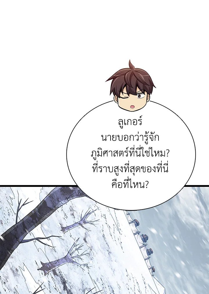 Arcane Sniper ตอนที่ 170 99
