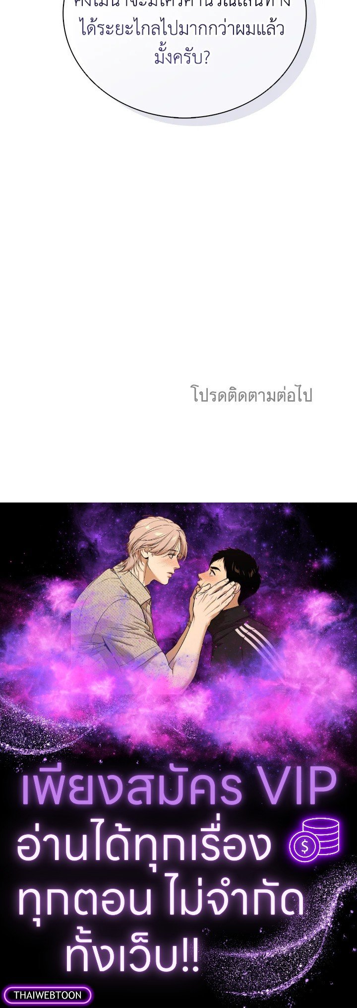 Arcane Sniper ตอนที่ 170 103