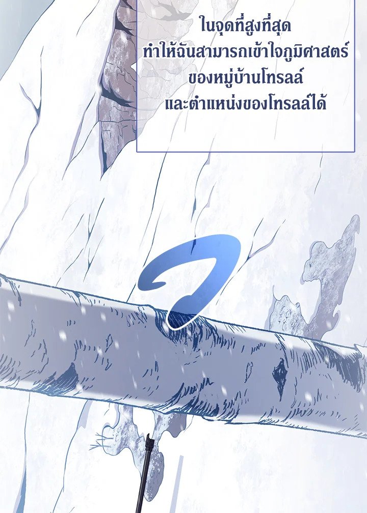 Arcane Sniper ตอนที่ 171 17