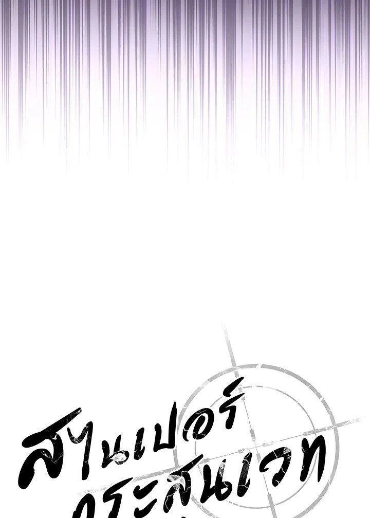 Arcane Sniper ตอนที่ 171 14