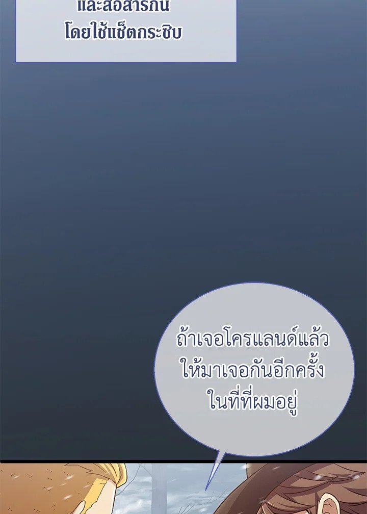 Arcane Sniper ตอนที่ 171 19