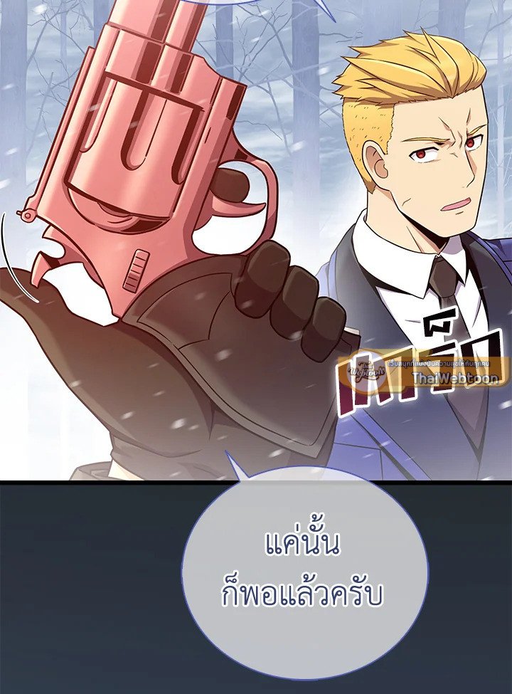 Arcane Sniper ตอนที่ 171 25