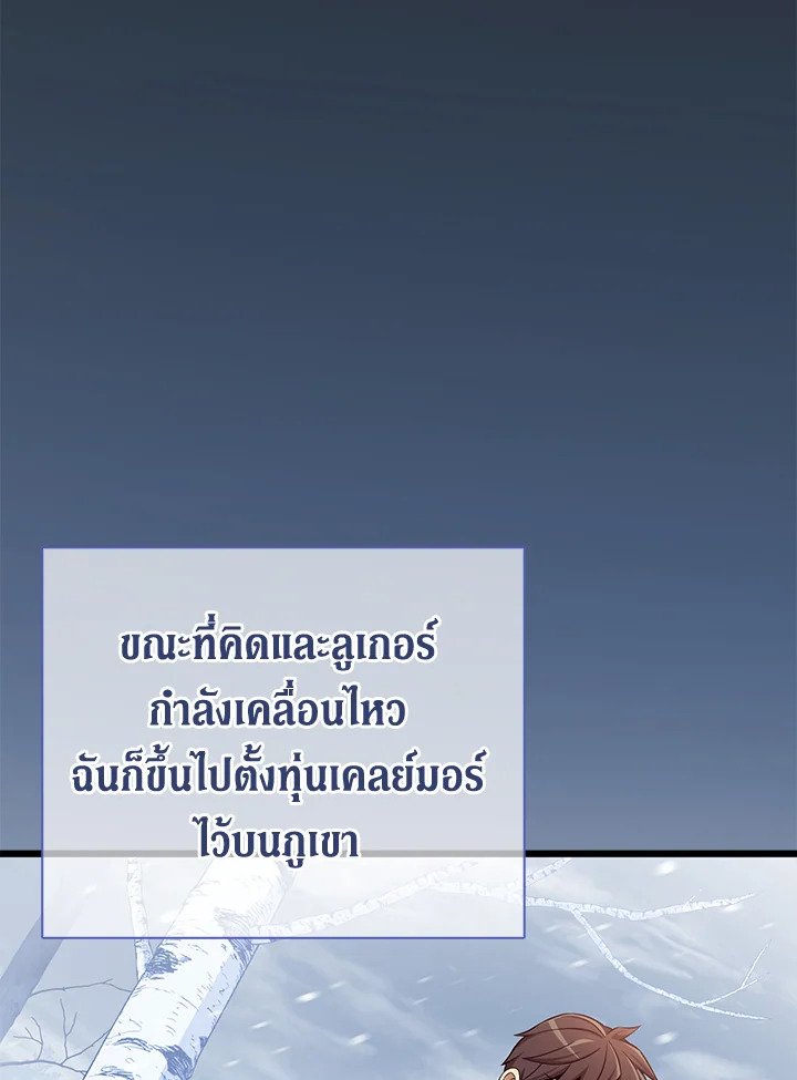 Arcane Sniper ตอนที่ 171 26