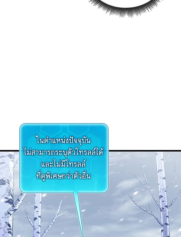 Arcane Sniper ตอนที่ 171 41