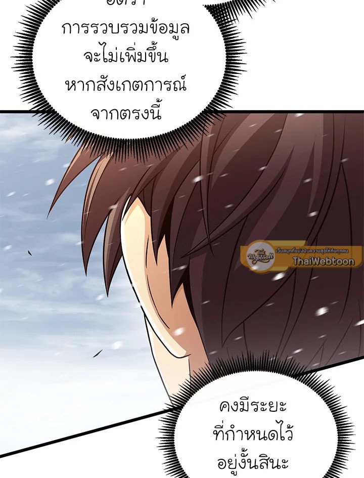 Arcane Sniper ตอนที่ 171 38